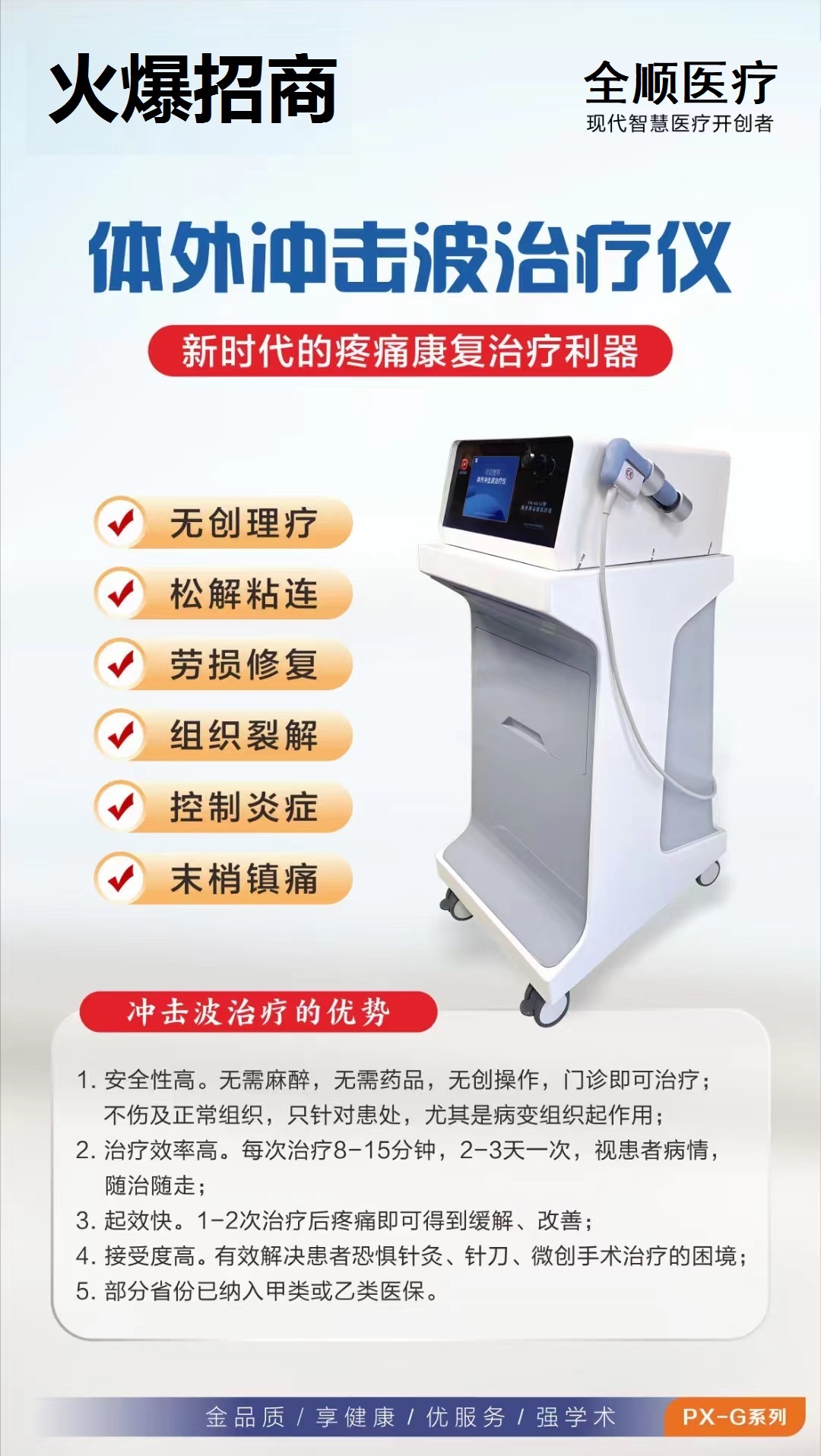 南阳治疗仪